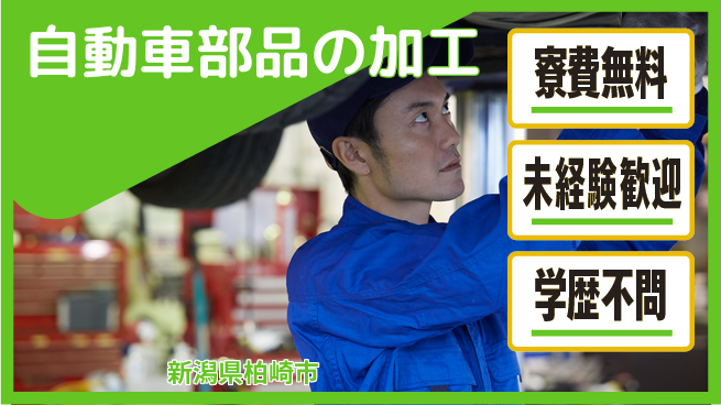 日研トータルソーシング株式会社　製造事業部 安心の週払い【自動車部品の加工】の工場求人・派遣情報 | ジョバディ工場