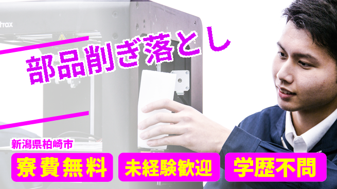 日研トータルソーシング株式会社　製造事業部 住まい安心【部品削ぎ落とし】の工場求人・派遣情報 | ジョバディ工場