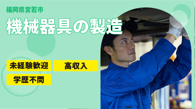 日研トータルソーシング株式会社　製造事業部 週払いOK【機械器具の製造】の工場求人・派遣情報 | ジョバディ工場
