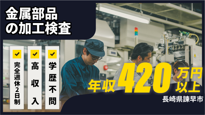 日研トータルソーシング株式会社　製造事業部 【金属部品の加工検査】の工場求人・派遣情報 | ジョバディ工場