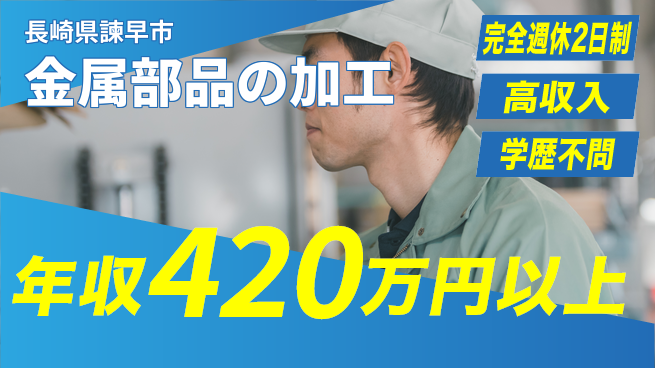 日研トータルソーシング株式会社　製造事業部 週払いOK【金属部品の加工】の工場求人・派遣情報 | ジョバディ工場