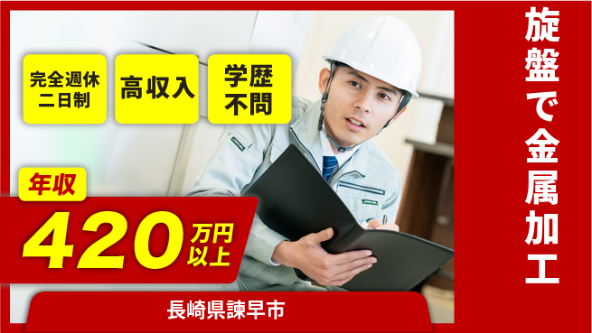 日研トータルソーシング株式会社　製造事業部 余裕の週休2日【旋盤で金属加工】の工場求人・派遣情報 | ジョバディ工場