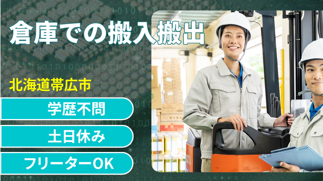 日研トータルソーシング株式会社　製造事業部 【倉庫での搬入搬出】の工場求人・派遣情報 | ジョバディ工場