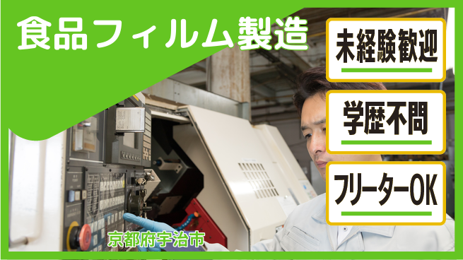 日研トータルソーシング株式会社　製造事業部 週払いOK【食品フィルム製造】の工場求人・派遣情報 | ジョバディ工場