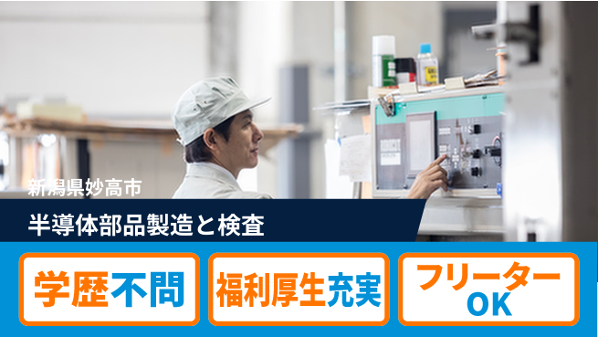 日研トータルソーシング株式会社　製造事業部 【半導体部品製造と検査】の工場求人・派遣情報 | ジョバディ工場