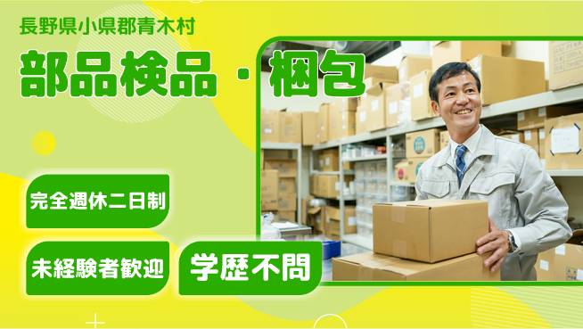 日研トータルソーシング株式会社　製造事業部 安心サポート【部品検品・梱包】の工場求人・派遣情報 | ジョバディ工場