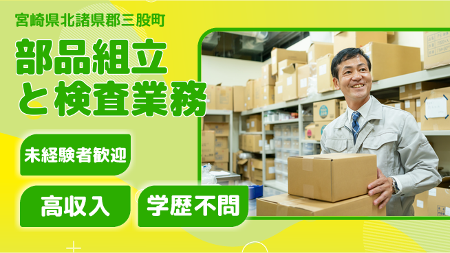 日研トータルソーシング株式会社　製造事業部 【部品組立と検査業務】の工場求人・派遣情報 | ジョバディ工場
