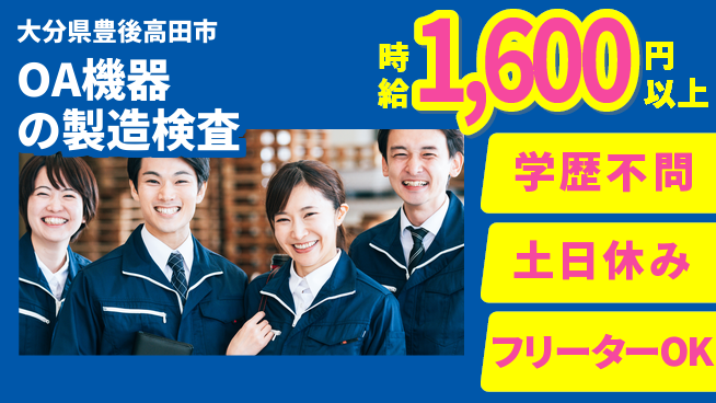 日研トータルソーシング株式会社　製造事業部 【OA機器の製造検査】の工場求人・派遣情報 | ジョバディ工場