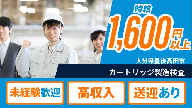 日研トータルソーシング株式会社　製造事業部 安心スタート【カートリッジ製造検査】の工場求人・派遣情報 | ジョバディ工場