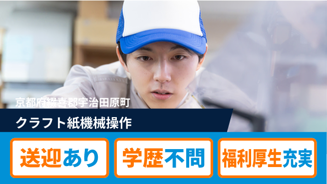 日研トータルソーシング株式会社　製造事業部 【クラフト紙機械操作】の工場求人・派遣情報 | ジョバディ工場