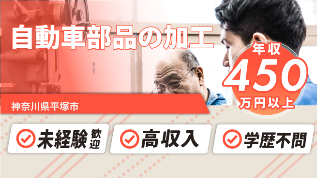 日研トータルソーシング株式会社　製造事業部 【自動車部品の加工】の工場求人・派遣情報 | ジョバディ工場