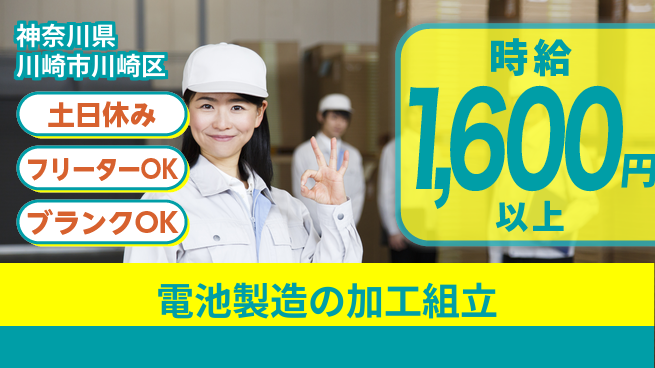 日研トータルソーシング株式会社　製造事業部 【電池製造の加工組立】の工場求人・派遣情報 | ジョバディ工場