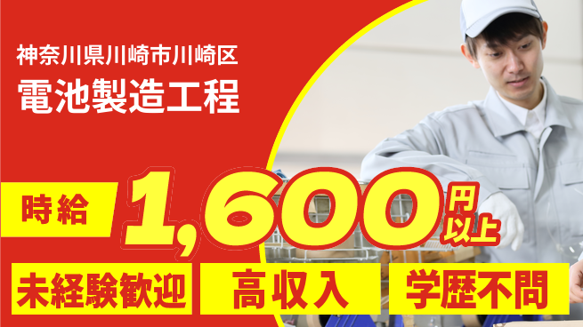 日研トータルソーシング株式会社　製造事業部 給与前払い可【電池製造工程】の工場求人・派遣情報 | ジョバディ工場