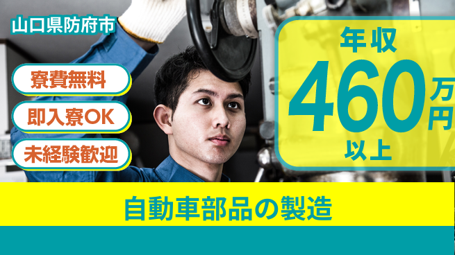 日研トータルソーシング株式会社　製造事業部 週払い可能【自動車部品の製造】の工場求人・派遣情報 | ジョバディ工場
