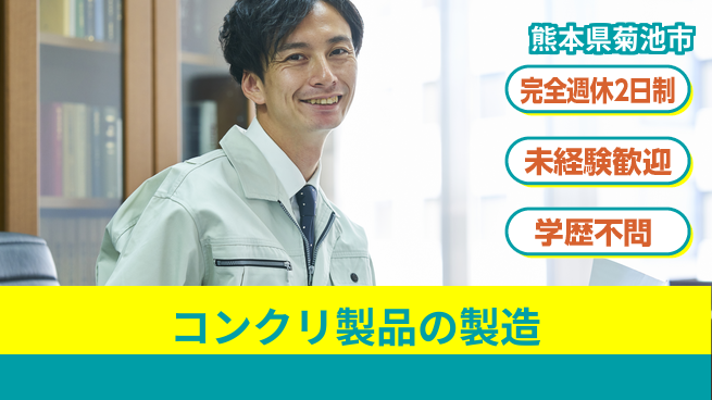 日研トータルソーシング株式会社　製造事業部 週払い可【コンクリ製品の製造】の工場求人・派遣情報 | ジョバディ工場