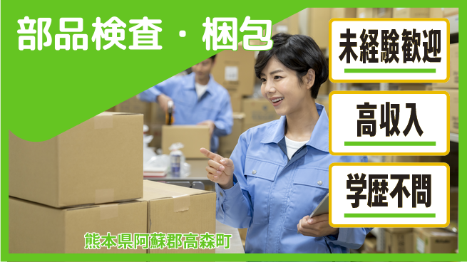 日研トータルソーシング株式会社　製造事業部 プライベート充実【部品検査・梱包】の工場求人・派遣情報 | ジョバディ工場