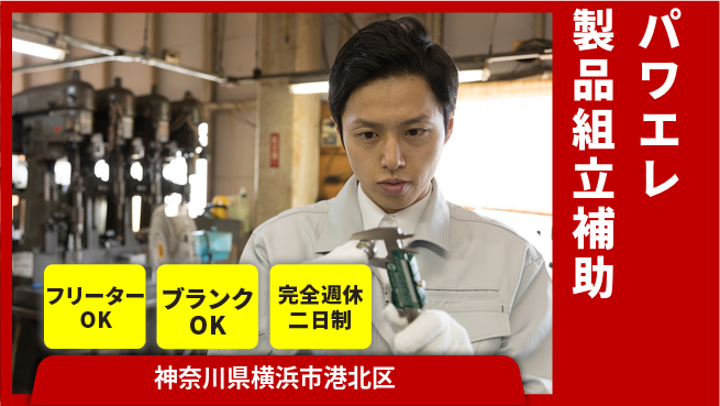 日研トータルソーシング株式会社　製造事業部 【パワエレ製品組立補助】の工場求人・派遣情報 | ジョバディ工場