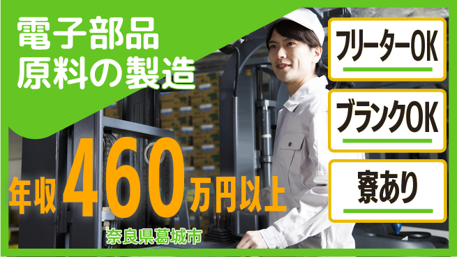日研トータルソーシング株式会社　製造事業部 【電子部品原料の製造】の工場求人・派遣情報 | ジョバディ工場
