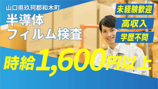 日研トータルソーシング株式会社　製造事業部 【半導体フィルム検査】の工場求人・派遣情報 | ジョバディ工場