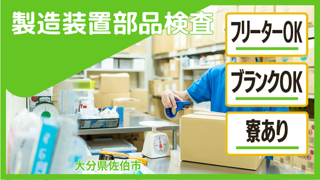 日研トータルソーシング株式会社　製造事業部 【製造装置部品検査】の工場求人・派遣情報 | ジョバディ工場
