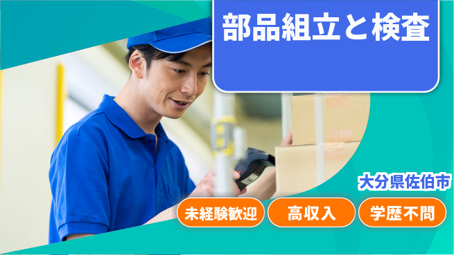 日研トータルソーシング株式会社　製造事業部 安心の昼勤務【部品組立と検査】の工場求人・派遣情報 | ジョバディ工場