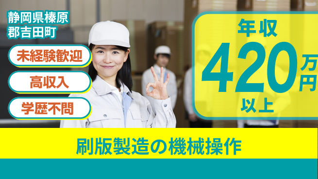 日研トータルソーシング株式会社　製造事業部 週払い可【刷版製造の機械操作】の工場求人・派遣情報 | ジョバディ工場
