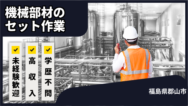 日研トータルソーシング株式会社　製造事業部 【部材チェック作業】の工場求人・派遣情報 | ジョバディ工場