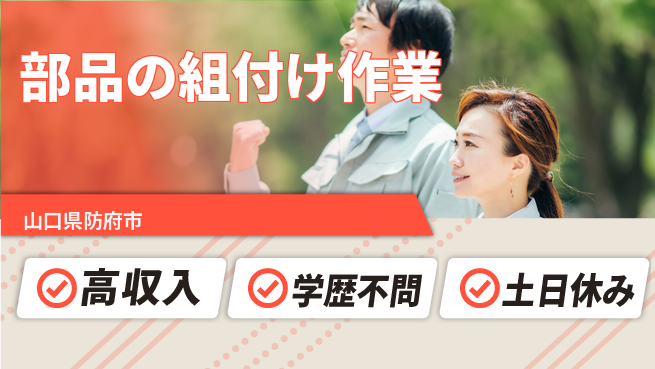 日研トータルソーシング株式会社　製造事業部 稼げるチャンス【部品の組付け作業】の工場求人・派遣情報 | ジョバディ工場
