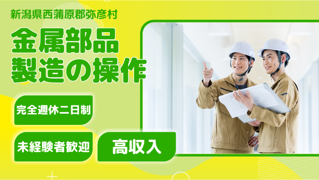日研トータルソーシング株式会社　製造事業部 【金属加工オペレーター】の工場求人・派遣情報 | ジョバディ工場