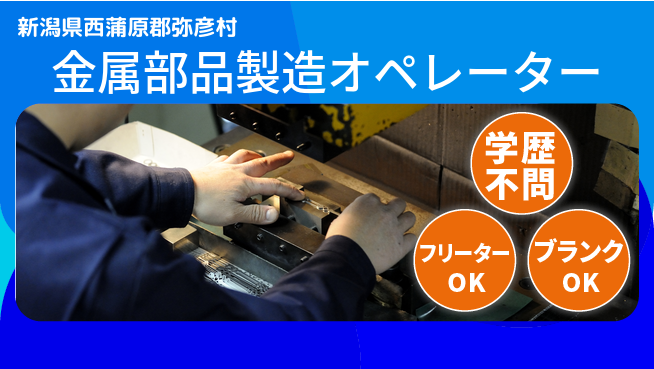 日研トータルソーシング株式会社　製造事業部 週払いOK【金属部品製造オペレーター】の工場求人・派遣情報 | ジョバディ工場