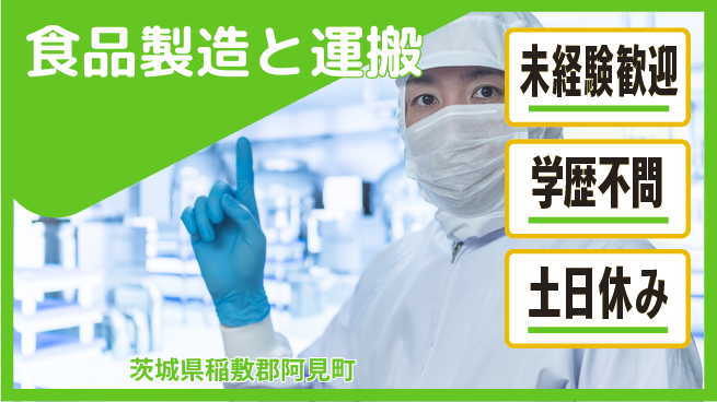 日研トータルソーシング株式会社　製造事業部 【食品製造と運搬】の工場求人・派遣情報 | ジョバディ工場