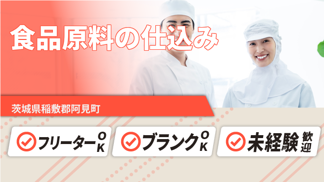 日研トータルソーシング株式会社　製造事業部 週払い可【食品原料の仕込み】の工場求人・派遣情報 | ジョバディ工場