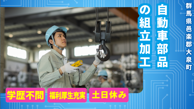 日研トータルソーシング株式会社　製造事業部 【自動車部品の組立加工】の工場求人・派遣情報 | ジョバディ工場