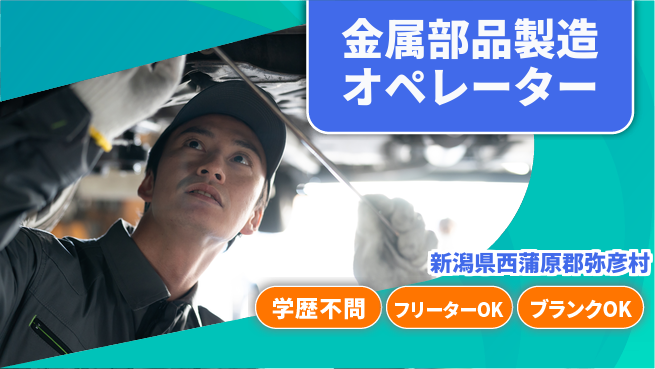 日研トータルソーシング株式会社　製造事業部 【メッキ作業スタッフ】の工場求人・派遣情報 | ジョバディ工場