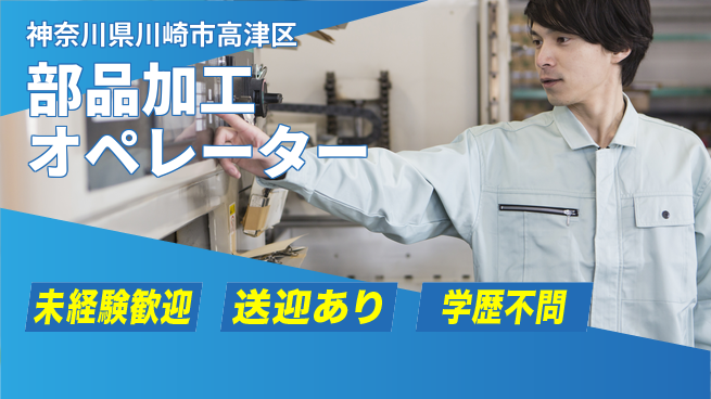 日研トータルソーシング株式会社　製造事業部 安心サポート【部品加工オペレーター】の工場求人・派遣情報 | ジョバディ工場