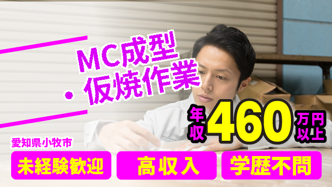 日研トータルソーシング株式会社　製造事業部 安心スタート【MC成型・仮焼作業】の工場求人・派遣情報 | ジョバディ工場