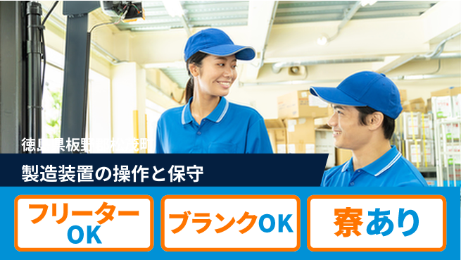 日研トータルソーシング株式会社　製造事業部 【製造装置の操作と保守】の工場求人・派遣情報 | ジョバディ工場