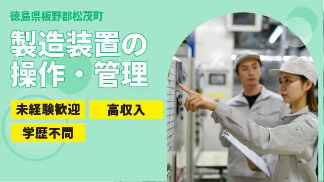 日研トータルソーシング株式会社　製造事業部 週払いOK【製造装置の操作・管理】の工場求人・派遣情報 | ジョバディ工場