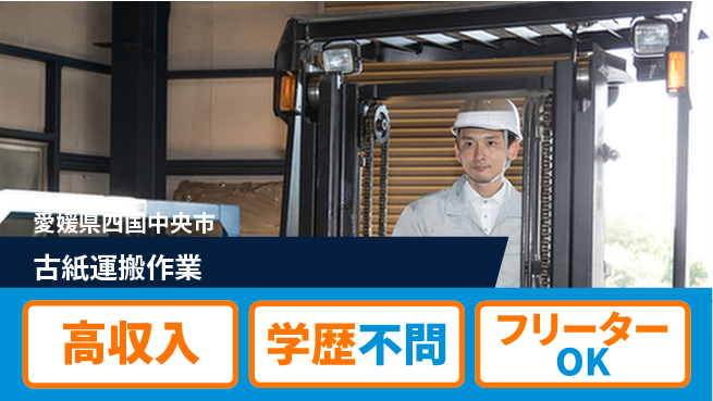 日研トータルソーシング株式会社　製造事業部 【古紙運搬作業】の工場求人・派遣情報 | ジョバディ工場