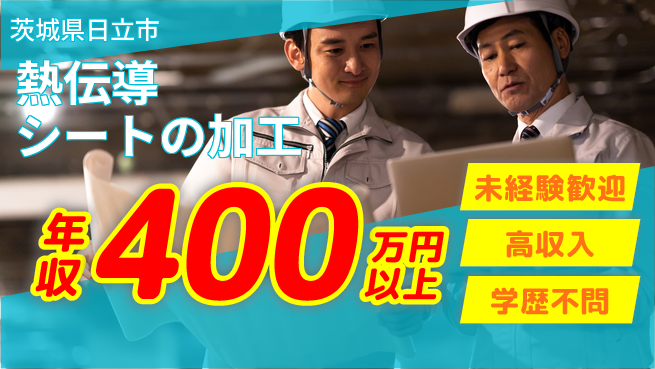 日研トータルソーシング株式会社　製造事業部 安心スタート【熱伝導シートの加工】の工場求人・派遣情報 | ジョバディ工場