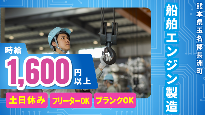 日研トータルソーシング株式会社　製造事業部 安心の週払い【船舶エンジン製造】の工場求人・派遣情報 | ジョバディ工場