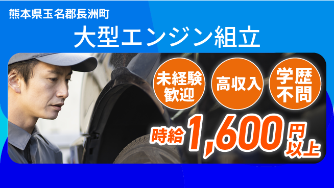 日研トータルソーシング株式会社　製造事業部 安心の昼勤務【大型エンジン組立】の工場求人・派遣情報 | ジョバディ工場