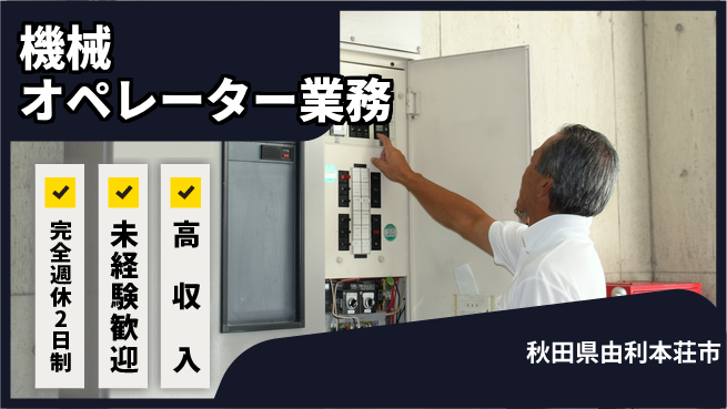 日研トータルソーシング株式会社　製造事業部 安心サポート【機械オペレーター業務】の工場求人・派遣情報 | ジョバディ工場