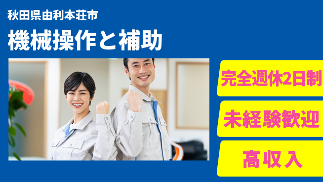 日研トータルソーシング株式会社　製造事業部 充実の休暇【機械操作と補助】の工場求人・派遣情報 | ジョバディ工場