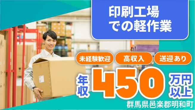 日研トータルソーシング株式会社　製造事業部 【印刷工場での軽作業】の工場求人・派遣情報 | ジョバディ工場