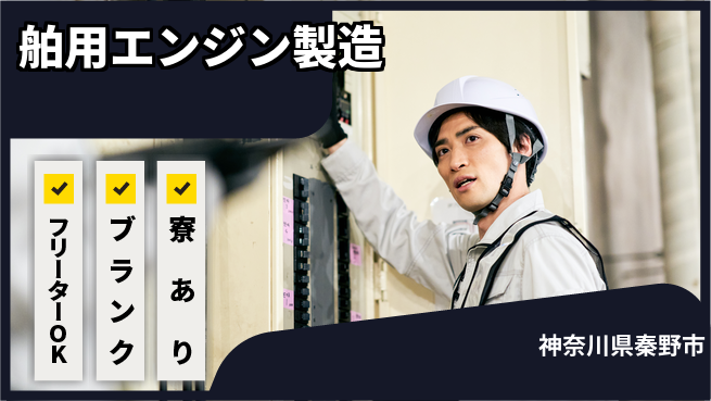 日研トータルソーシング株式会社　製造事業部 【舶用エンジン製造】の工場求人・派遣情報 | ジョバディ工場