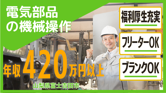 日研トータルソーシング株式会社　製造事業部 【電気部品の機械操作】の工場求人・派遣情報 | ジョバディ工場