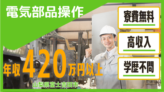 日研トータルソーシング株式会社　製造事業部 安心サポート【電気部品操作】の工場求人・派遣情報 | ジョバディ工場