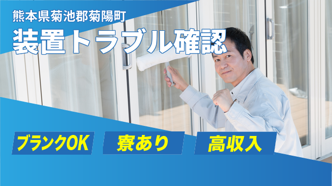 日研トータルソーシング株式会社　製造事業部 週払い可能【装置トラブル確認】の工場求人・派遣情報 | ジョバディ工場