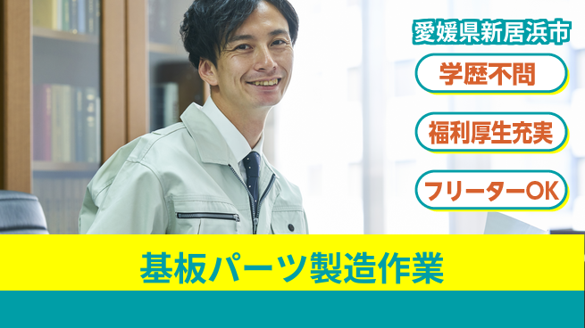 日研トータルソーシング株式会社　製造事業部 【基板パーツ製造作業】の工場求人・派遣情報 | ジョバディ工場